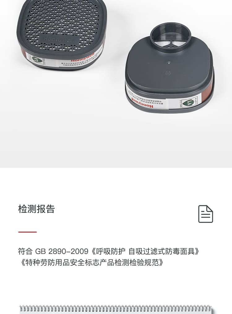 霍尼韦尔（Honeywell） 72001CN 滤毒盒 (防有机蒸汽)